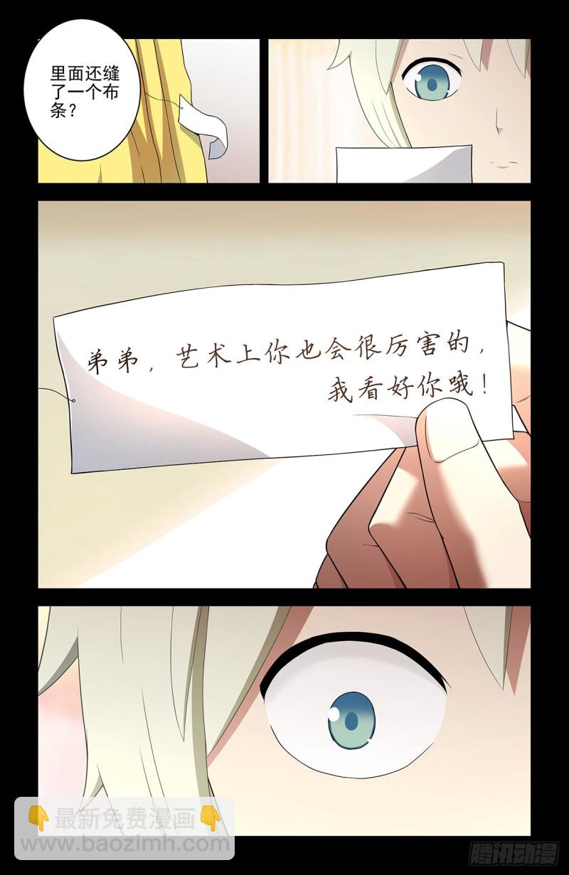 🍘王牌御史 545,我看好你哦！ 第10页