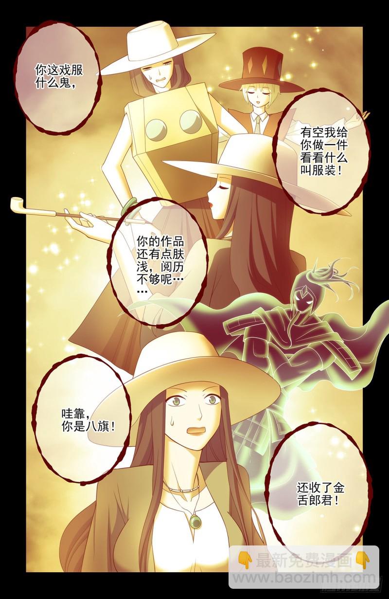 🍘王牌御史 545,我看好你哦！ 第11页