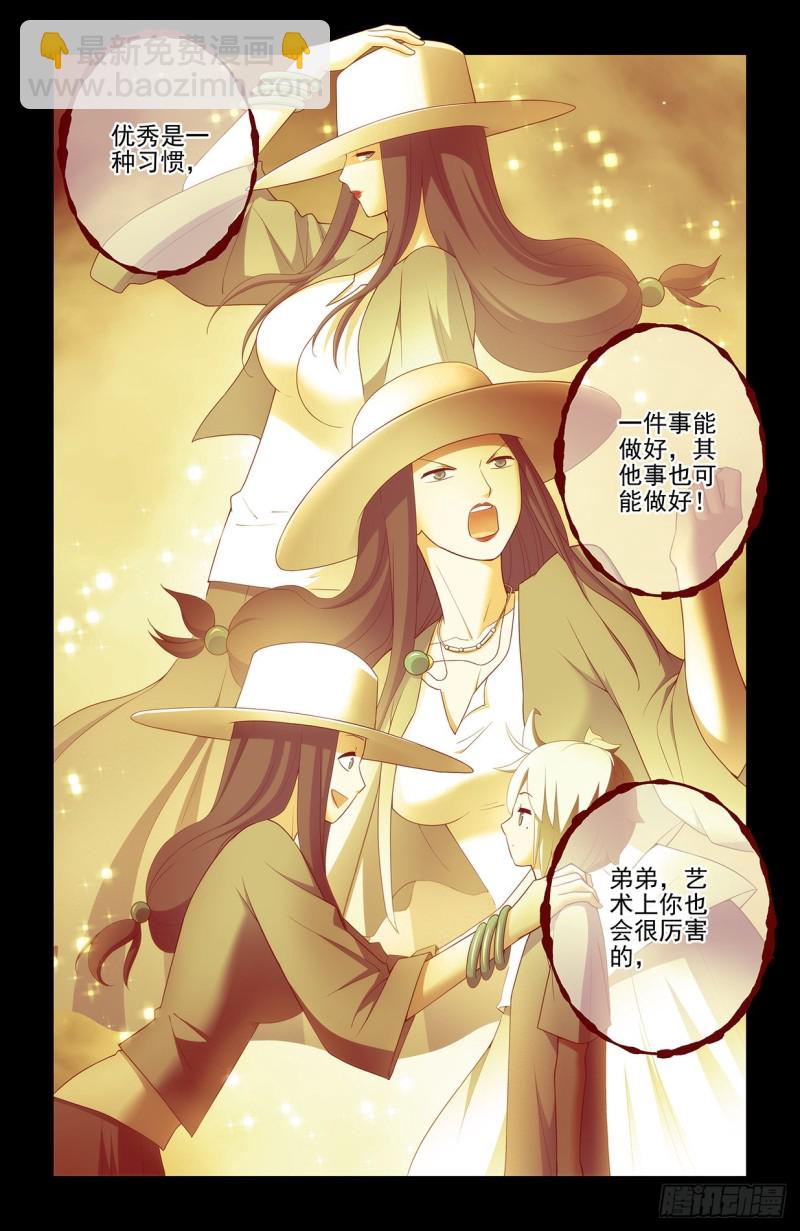 🍘王牌御史 545,我看好你哦！ 第12页