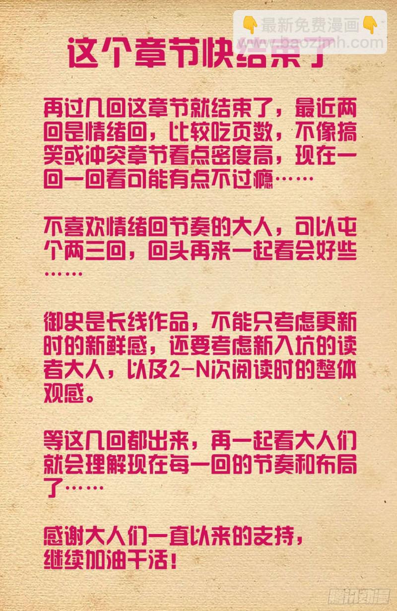 🍘王牌御史 545,我看好你哦！ 第19页