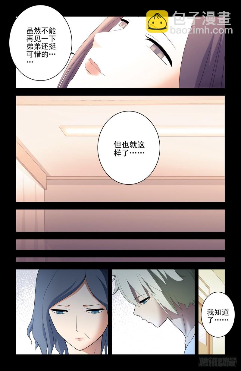 🍘王牌御史 545,我看好你哦！ 第8页