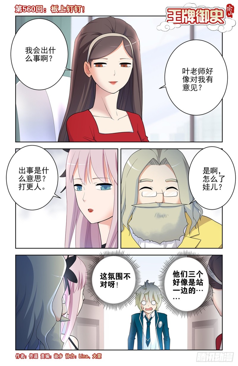 🍘王牌御史 560，板上钉钉！ 第1页