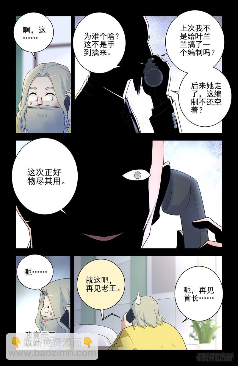 🍘王牌御史 560，板上钉钉！ 第13页