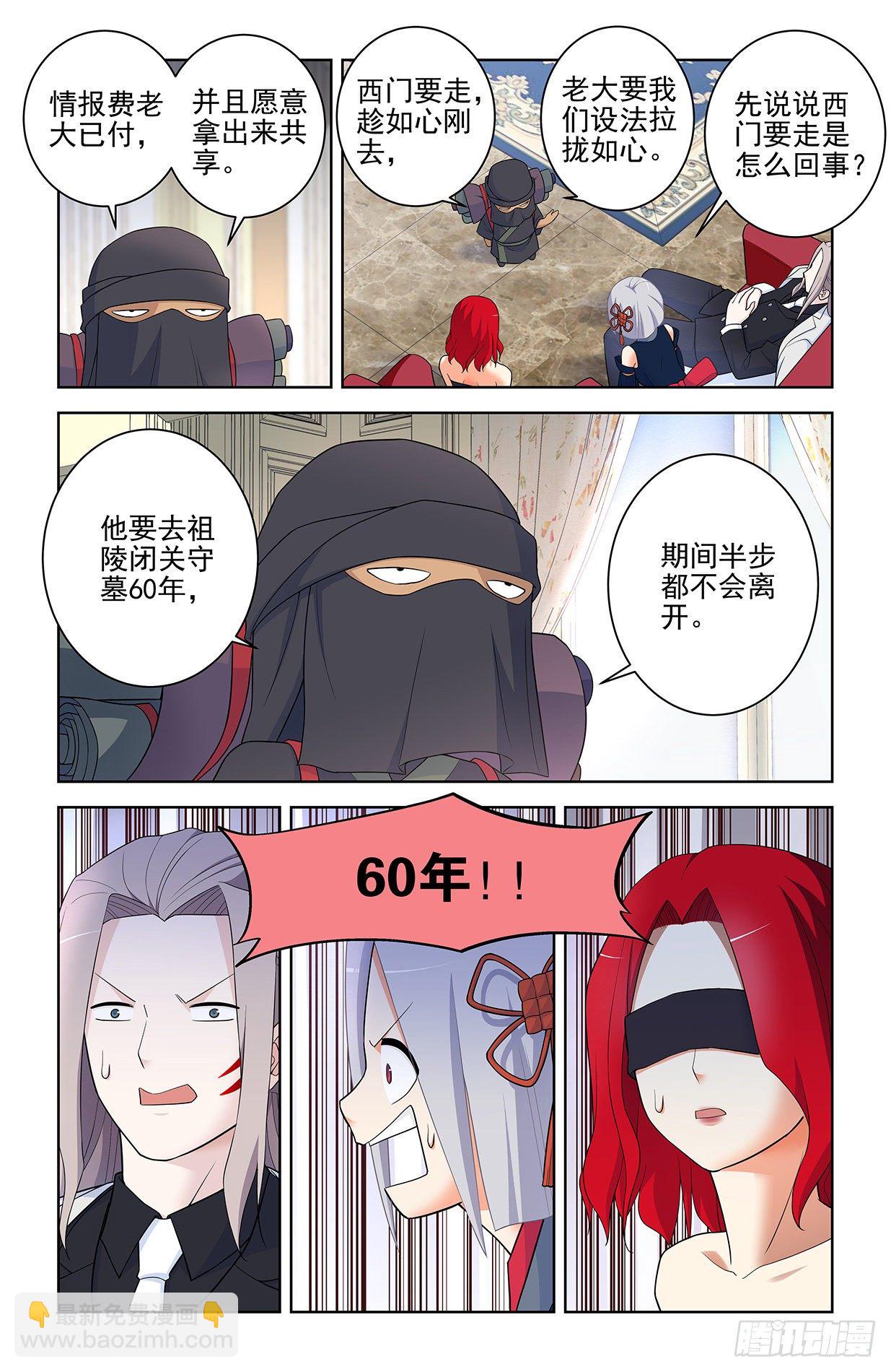 🍘王牌御史 561，60年的守候 第10页