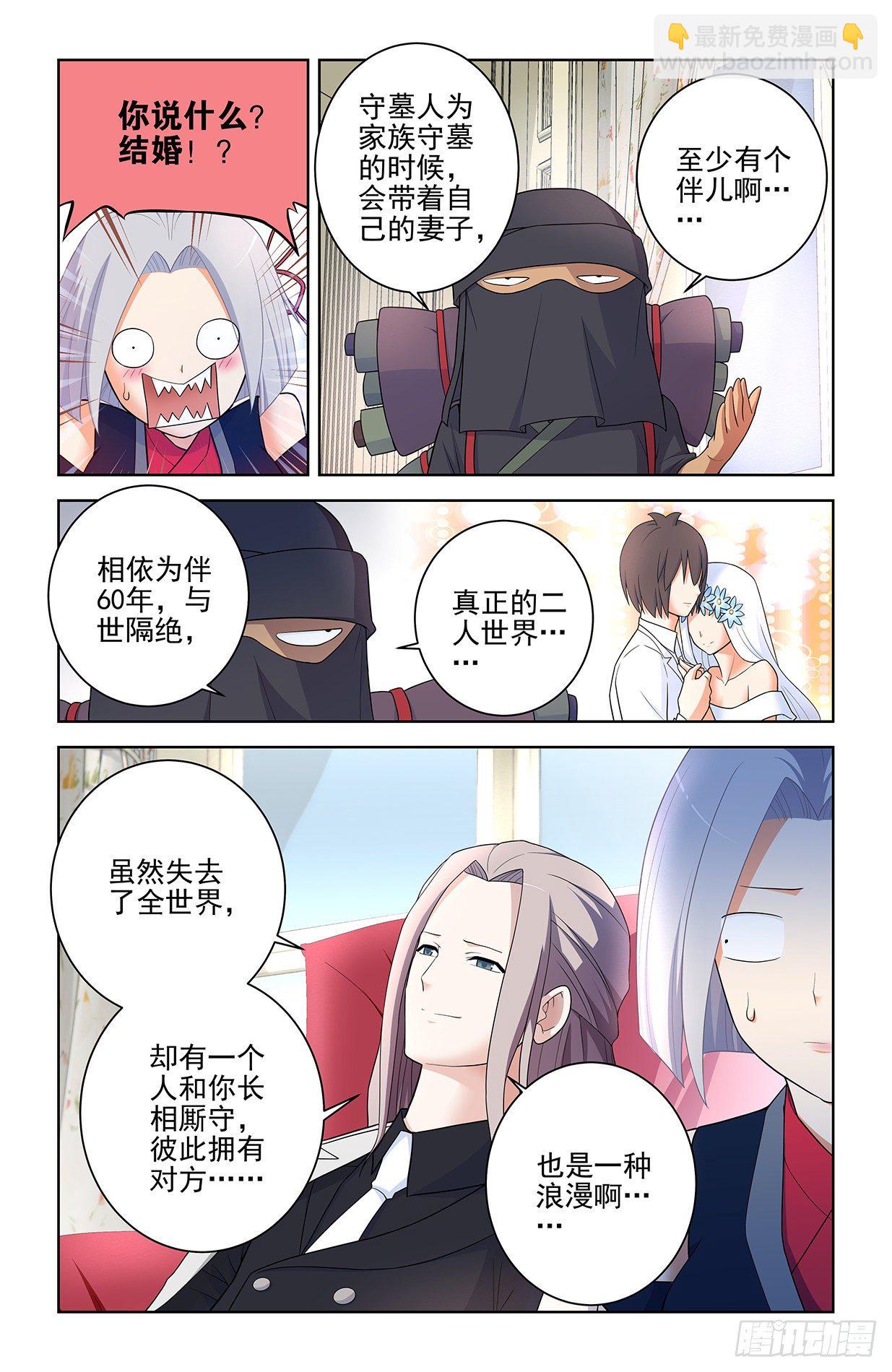 🍘王牌御史 561，60年的守候 第12页
