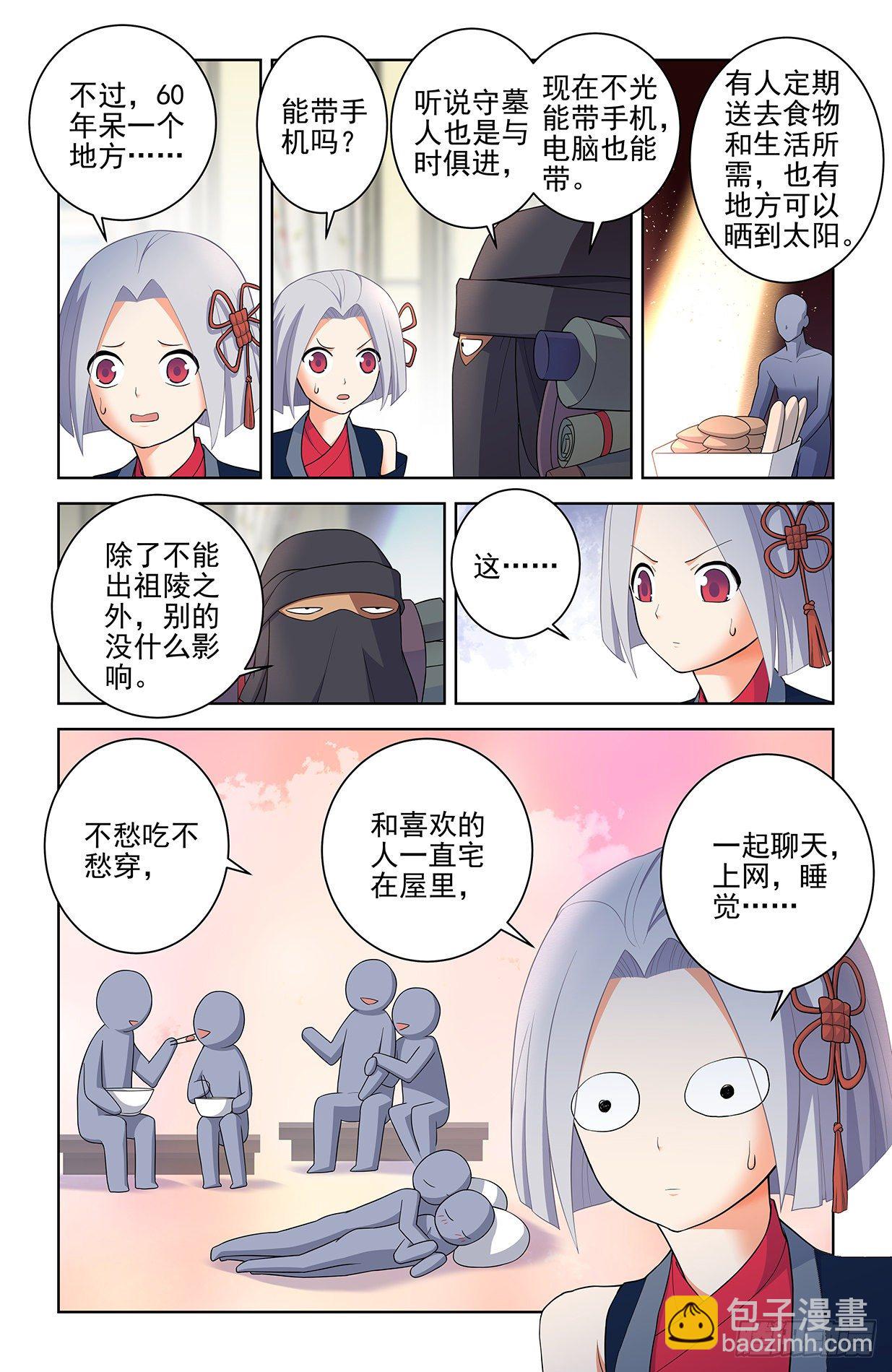 🍘王牌御史 561，60年的守候 第13页