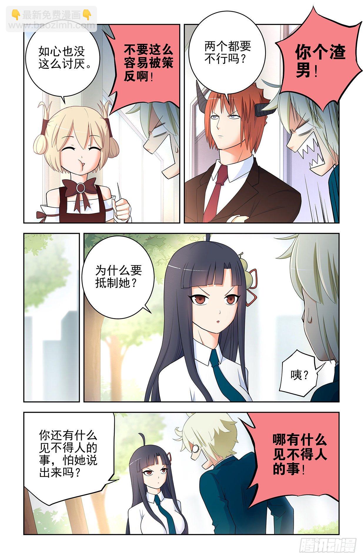 🍘王牌御史 561，60年的守候 第2页
