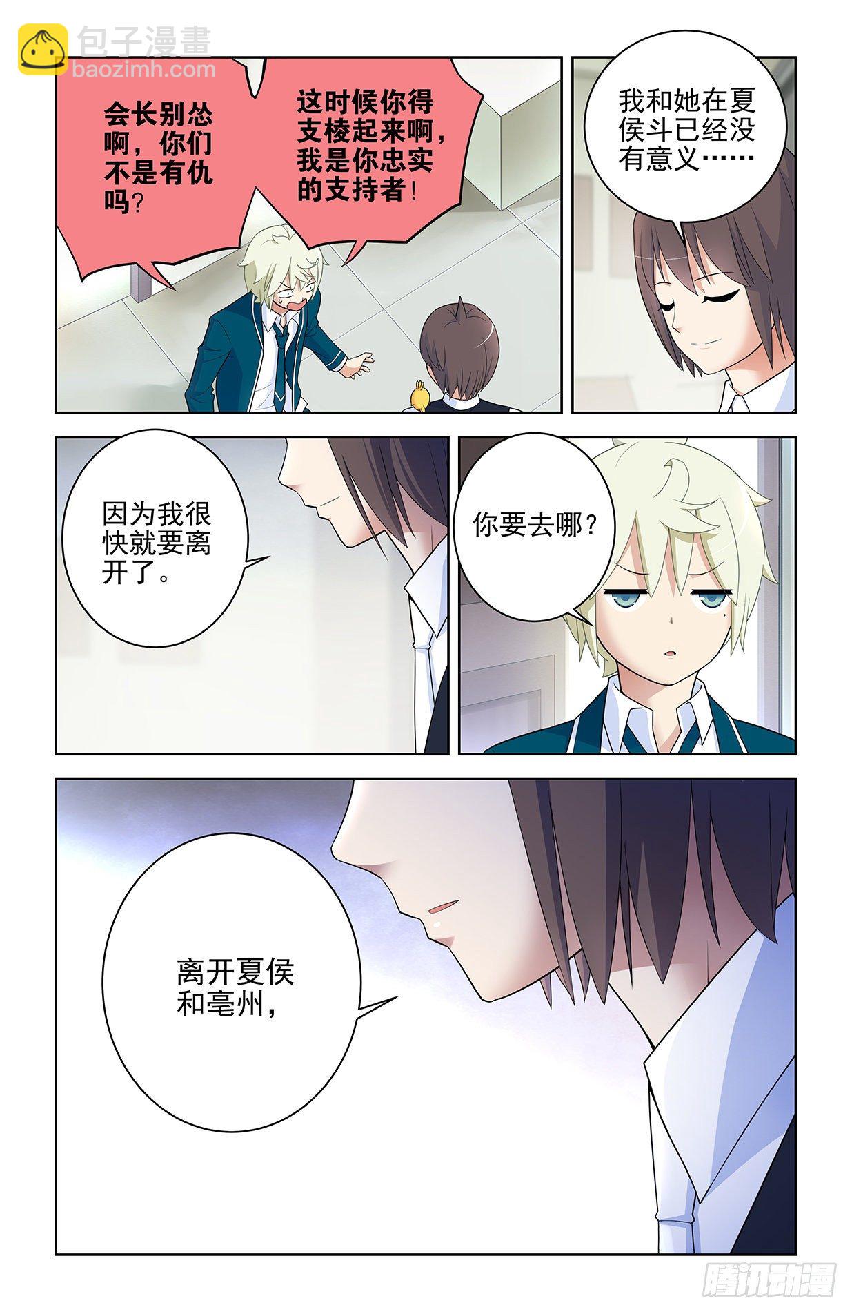 🍘王牌御史 561，60年的守候 第4页