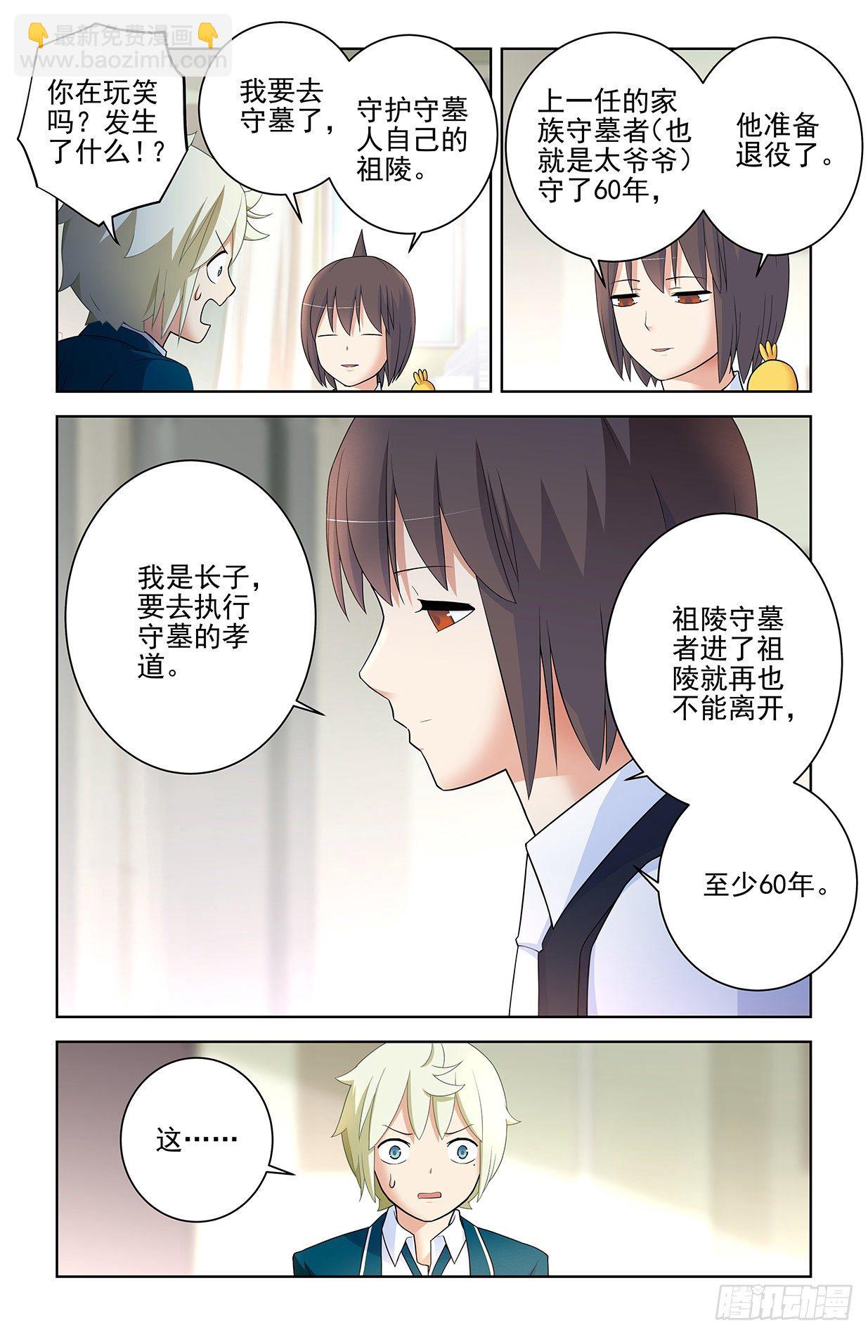 🍘王牌御史 561，60年的守候 第6页