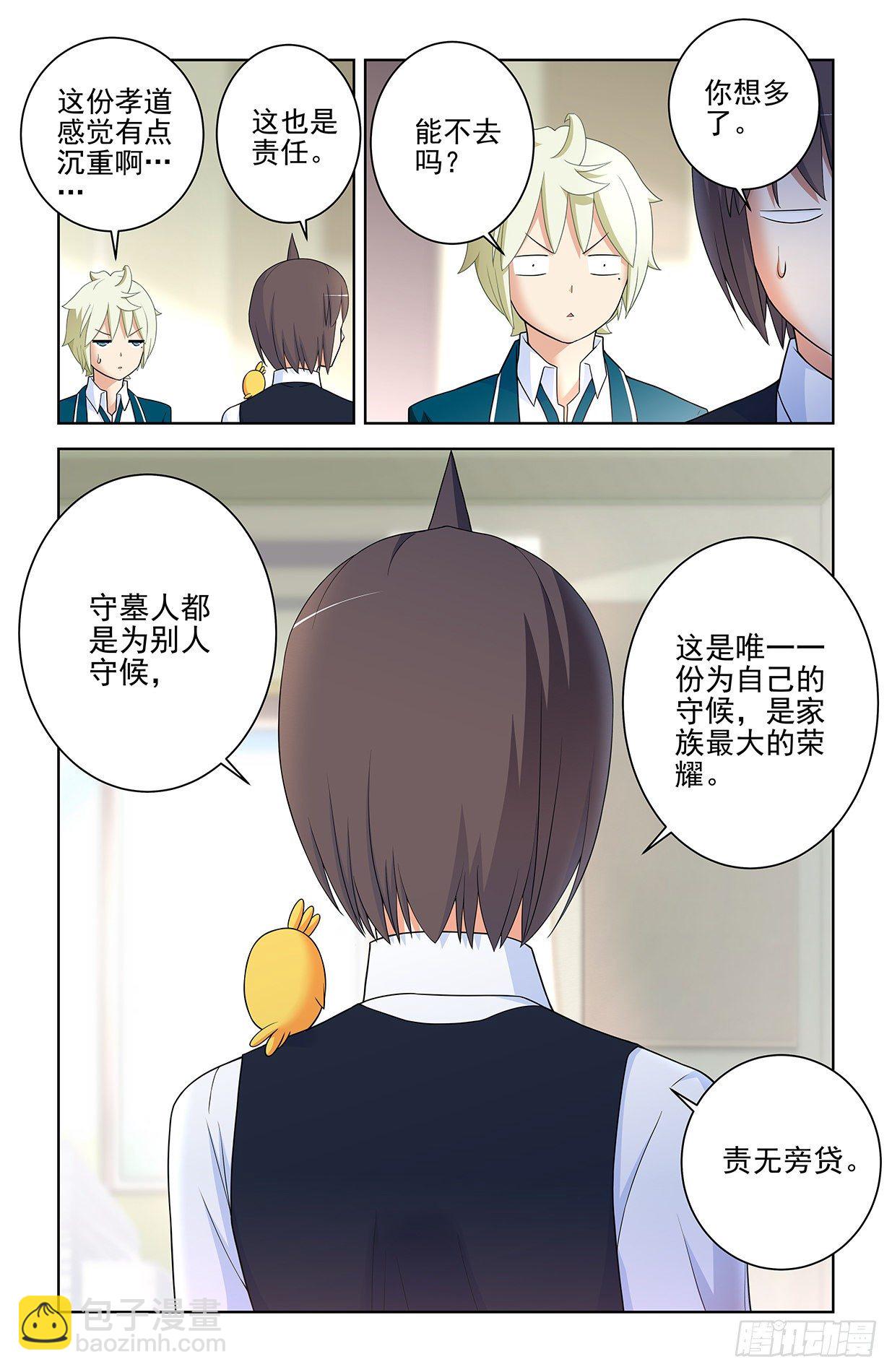 🍘王牌御史 561，60年的守候 第7页