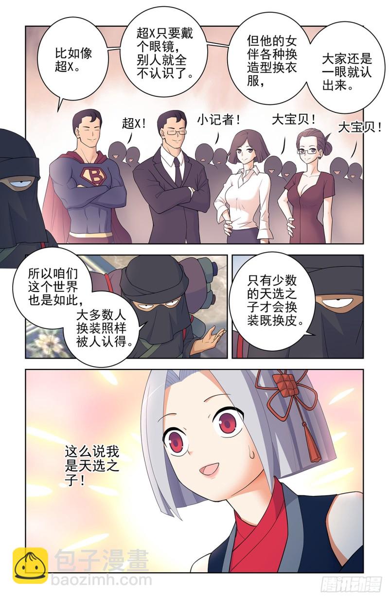 🍘王牌御史 562，听说主角才能开后宫 第9页