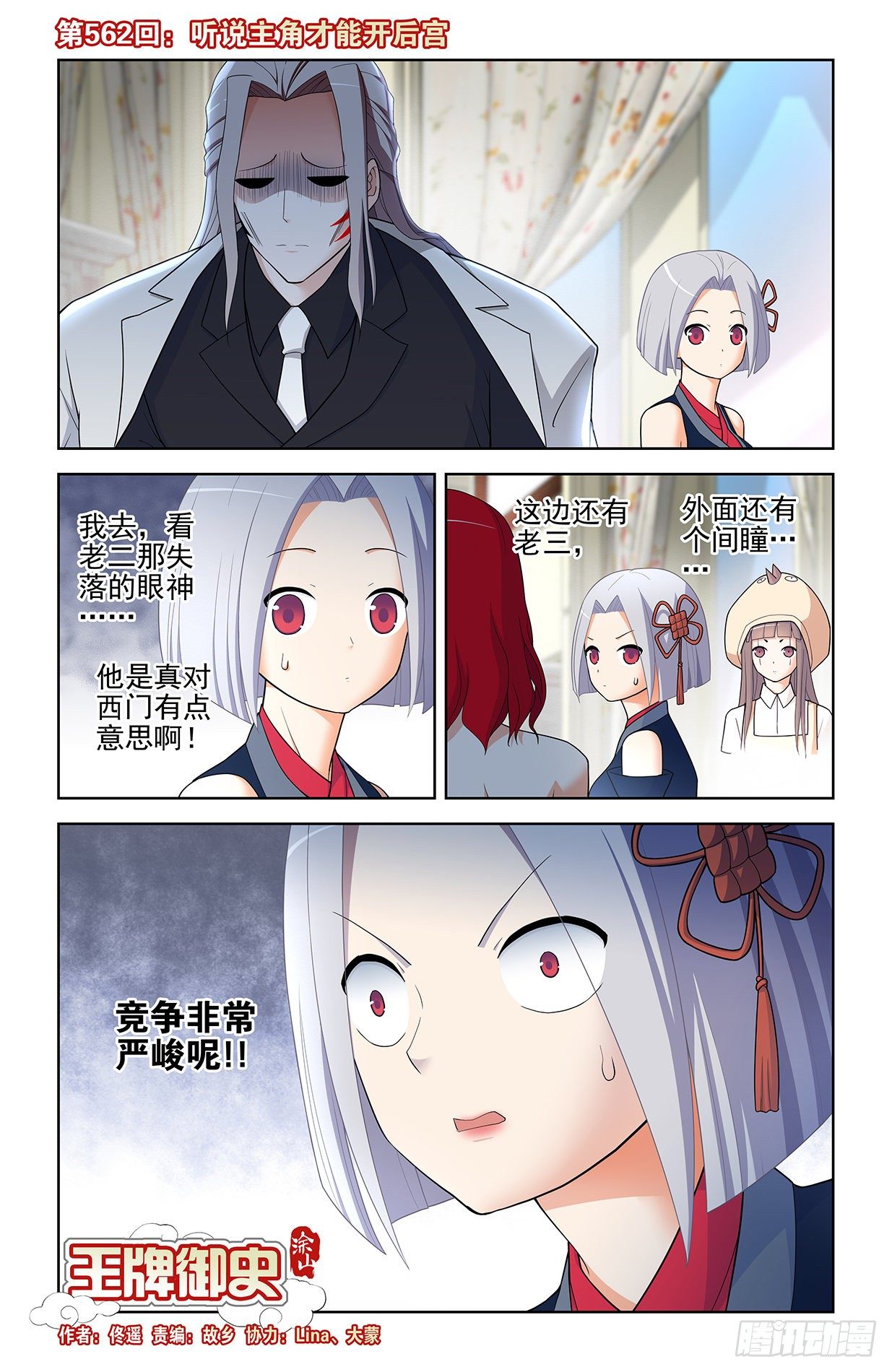 🍘王牌御史 562，听说主角才能开后宫 第1页
