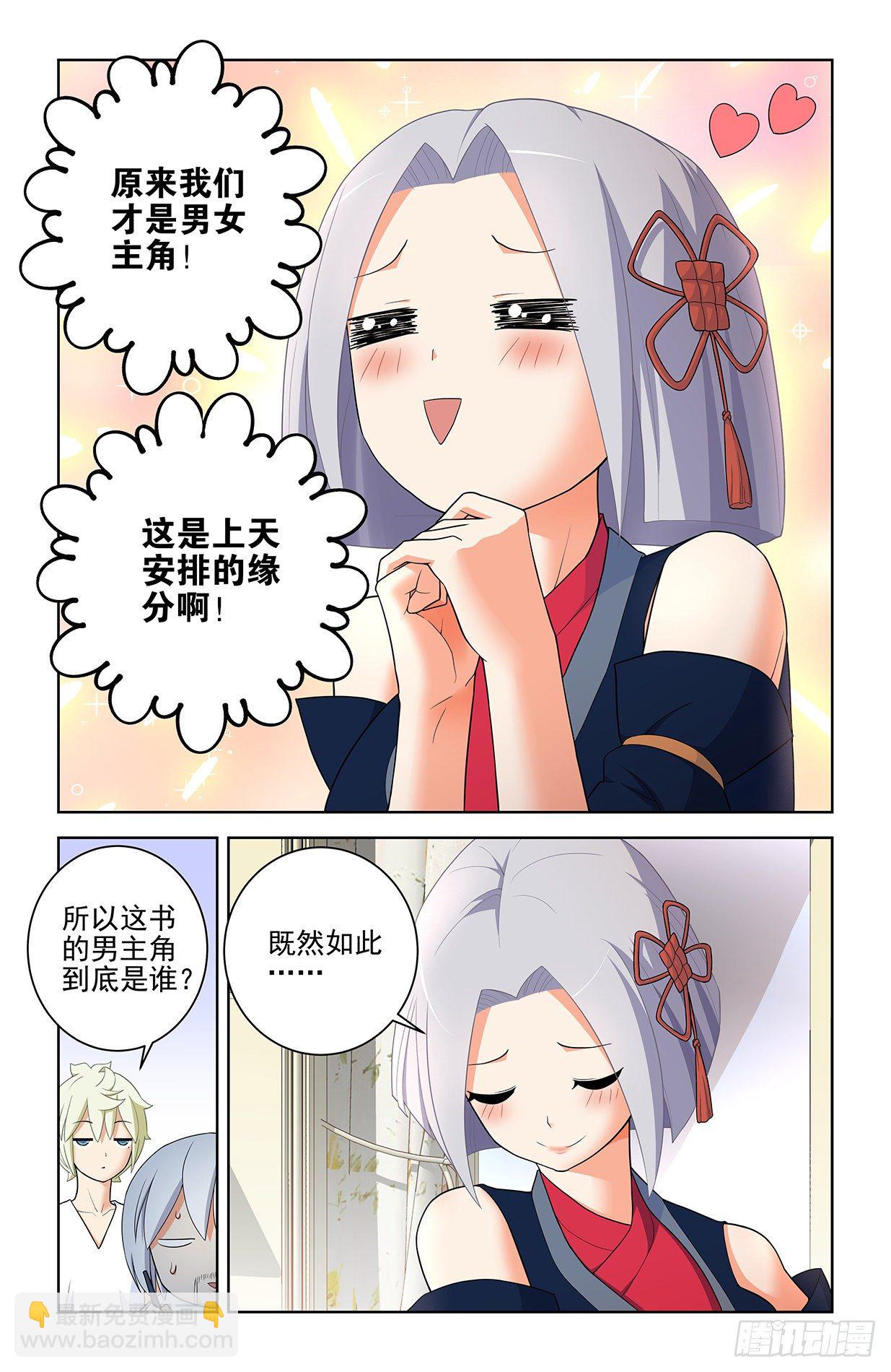 🍘王牌御史 562，听说主角才能开后宫 第11页