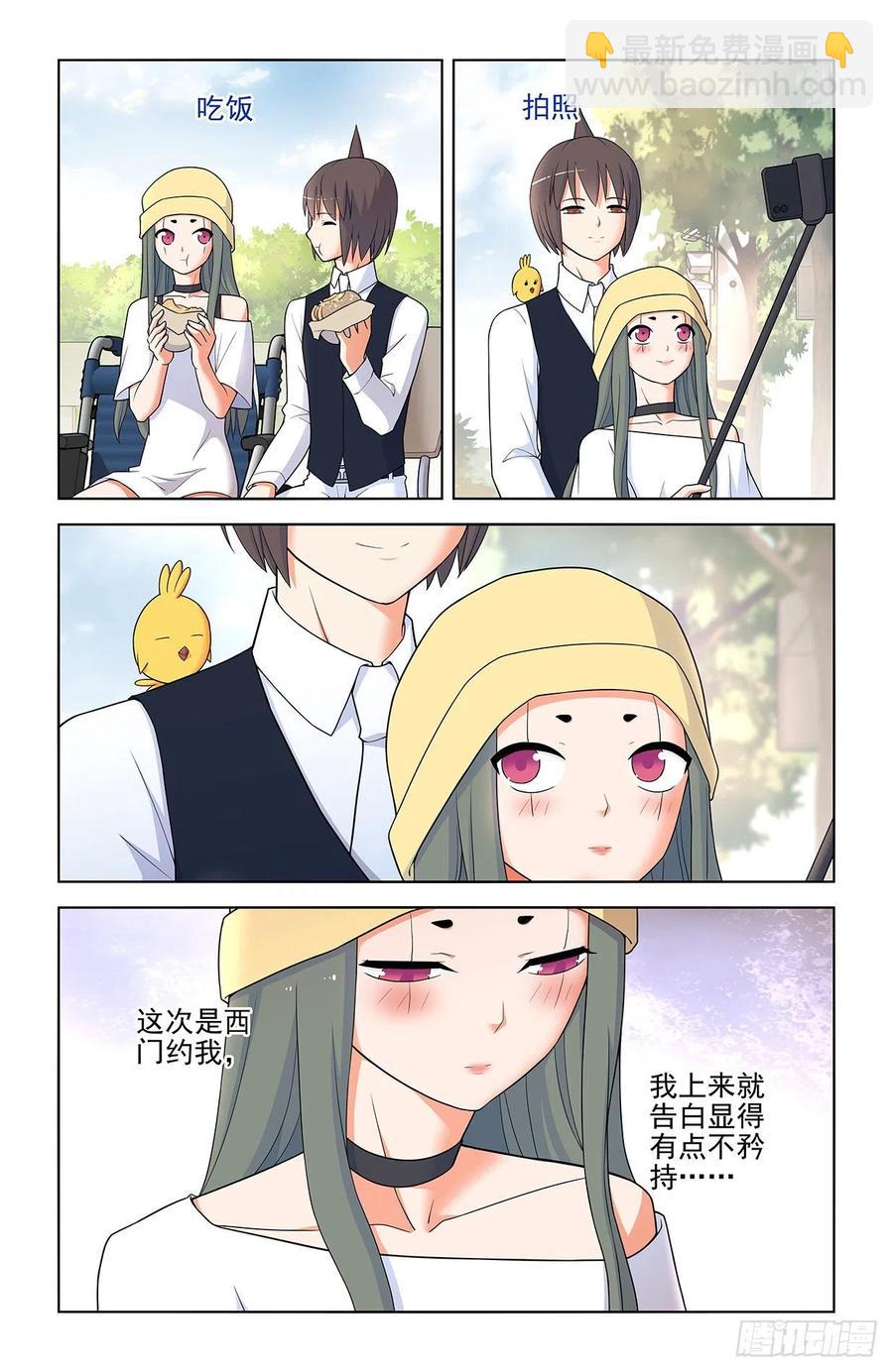 🍘王牌御史 565，约会与表白 第10页