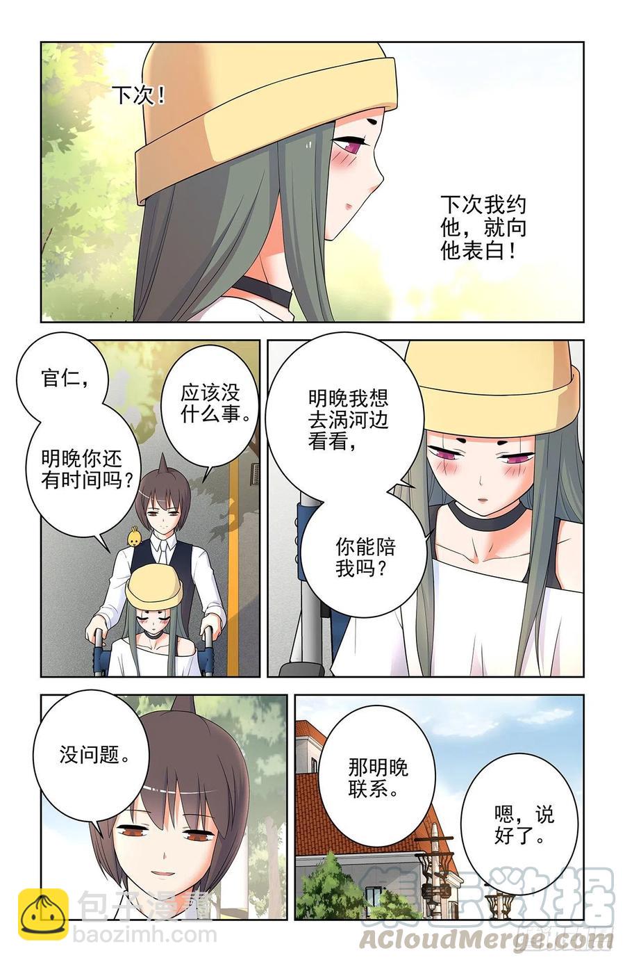 🍘王牌御史 565，约会与表白 第11页