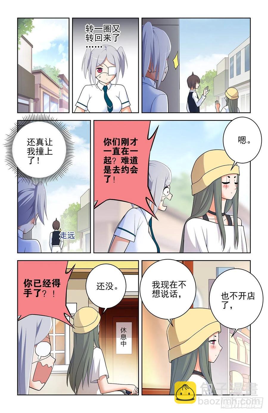 🍘王牌御史 565，约会与表白 第12页