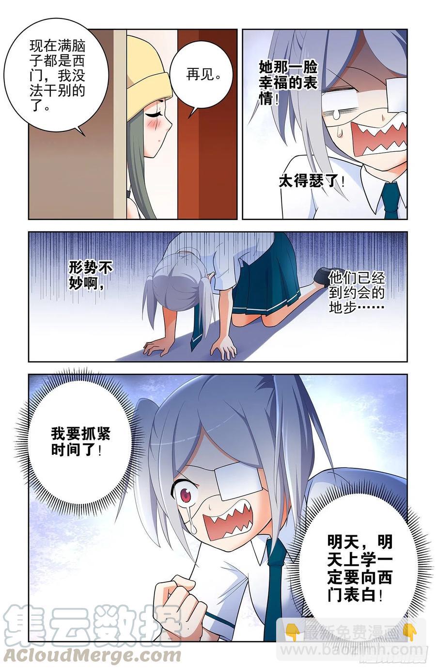 🍘王牌御史 565，约会与表白 第13页