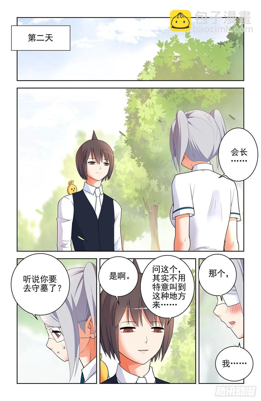 🍘王牌御史 565，约会与表白 第18页