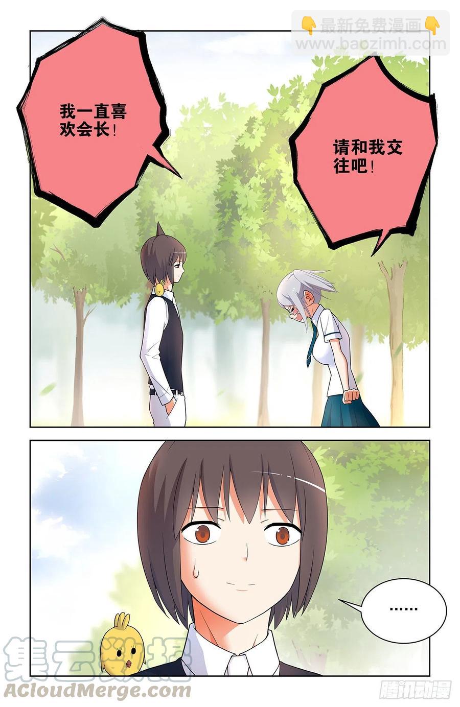 🍘王牌御史 565，约会与表白 第19页