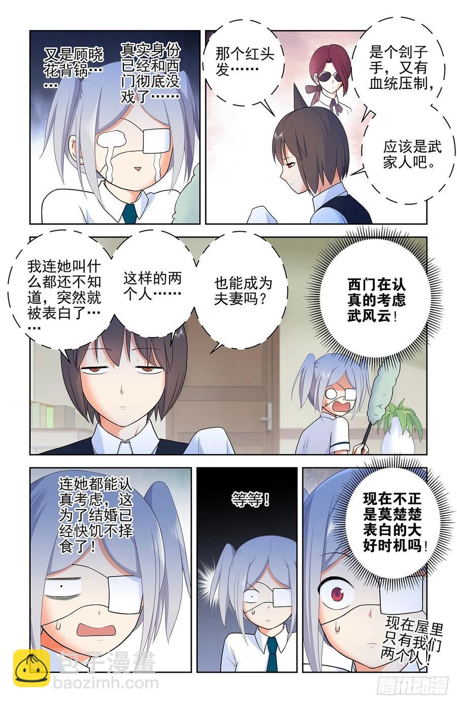🍘王牌御史 565，约会与表白 第2页