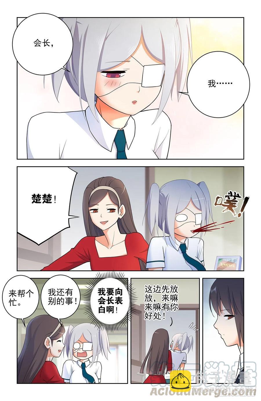 🍘王牌御史 565，约会与表白 第3页