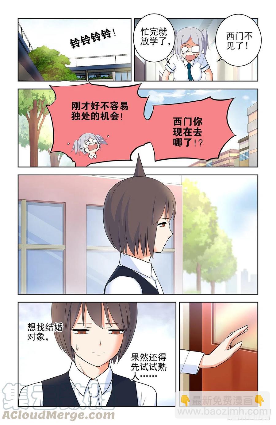 🍘王牌御史 565，约会与表白 第5页