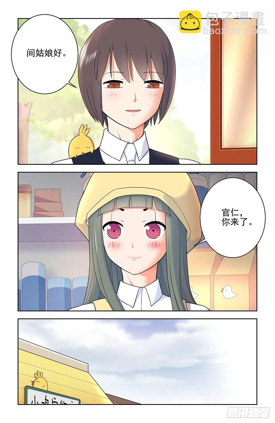 🍘王牌御史 565，约会与表白 第6页