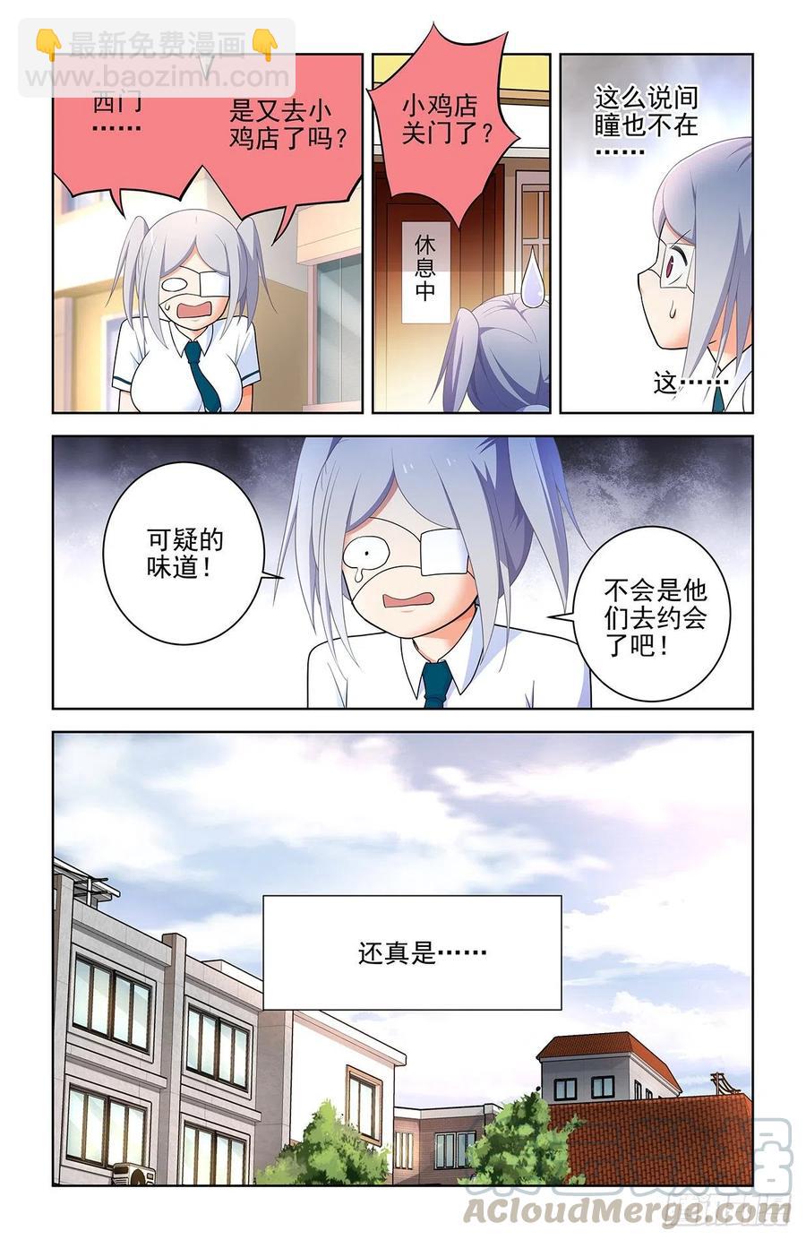 🍘王牌御史 565，约会与表白 第7页