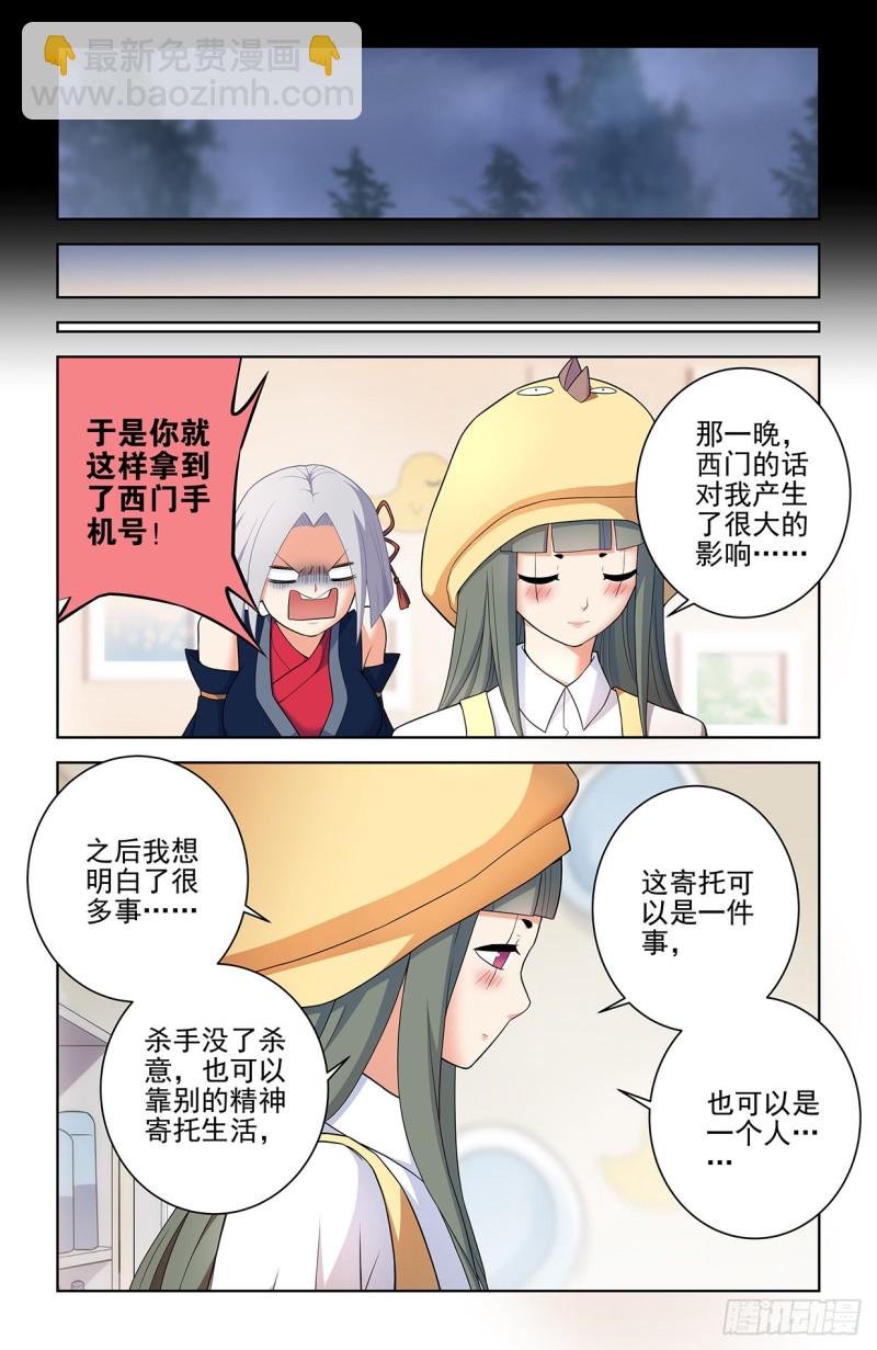 🍘王牌御史 552，那一晚的故事 第12页