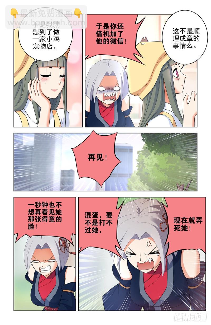🍘王牌御史 552，那一晚的故事 第13页