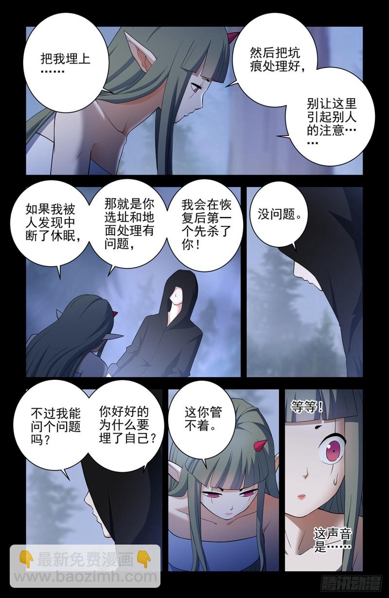 🍘王牌御史 552，那一晚的故事 第2页