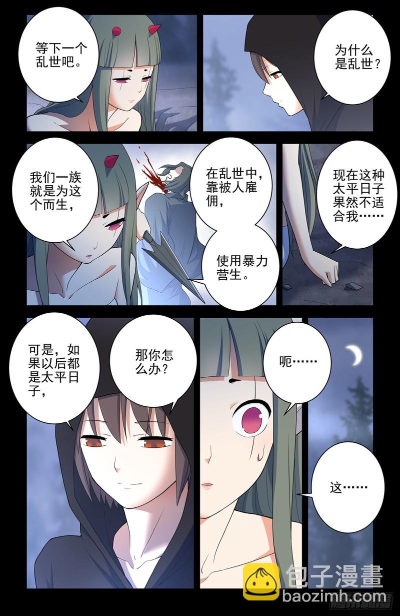 🍘王牌御史 552，那一晚的故事 第5页