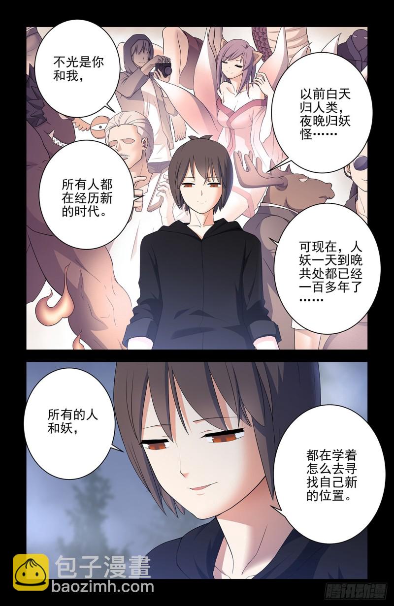 🍘王牌御史 552，那一晚的故事 第7页