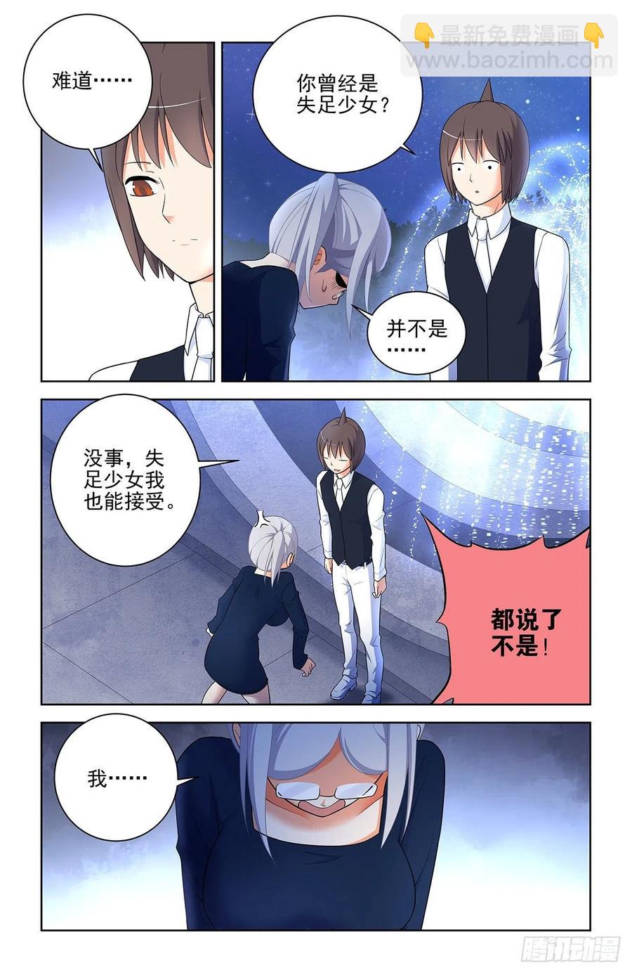 🍘王牌御史 568，失足少女 第20页