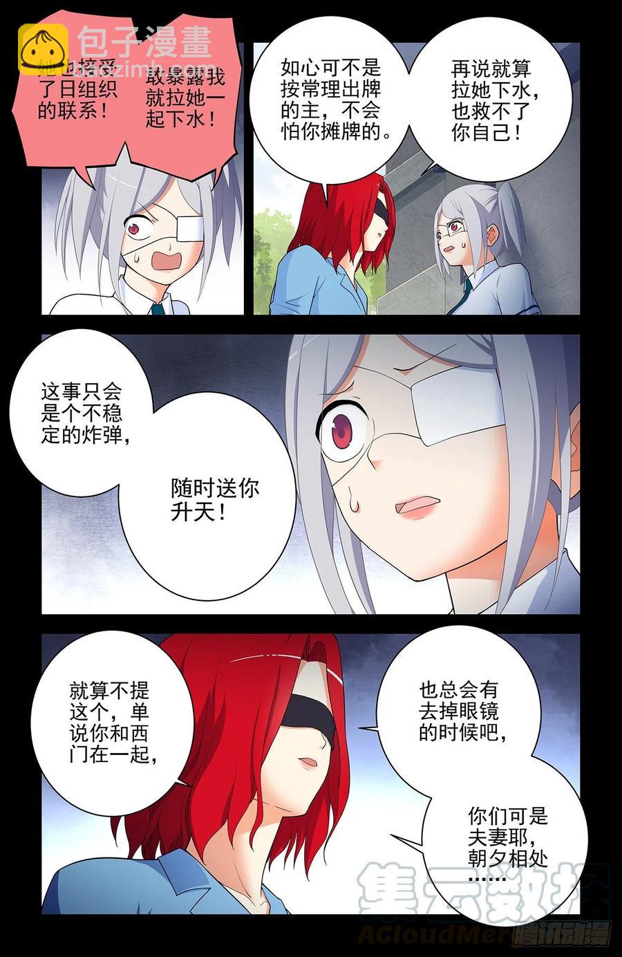 🍘王牌御史 568，失足少女 第5页