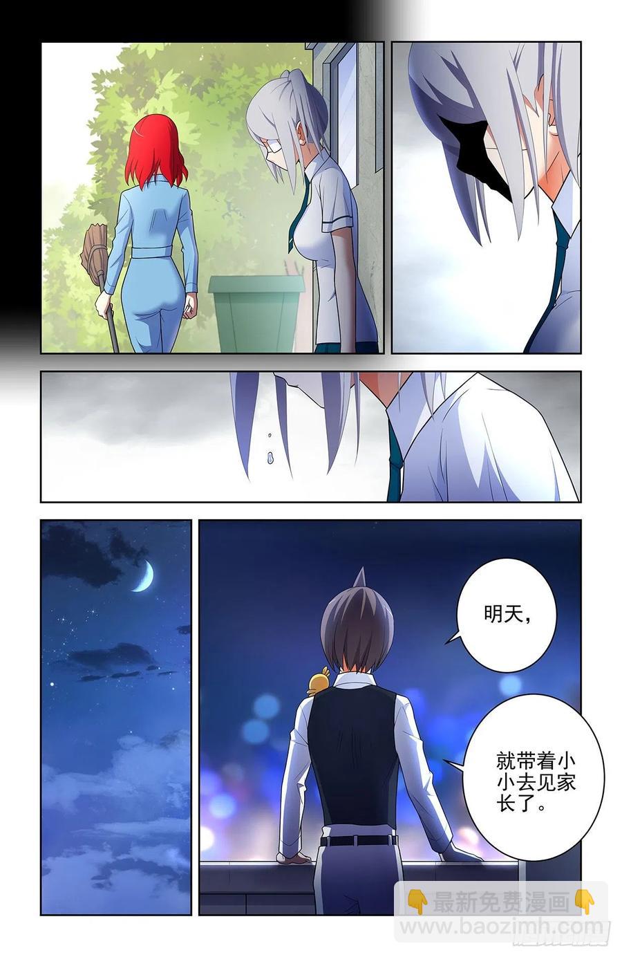 🍘王牌御史 568，失足少女 第8页