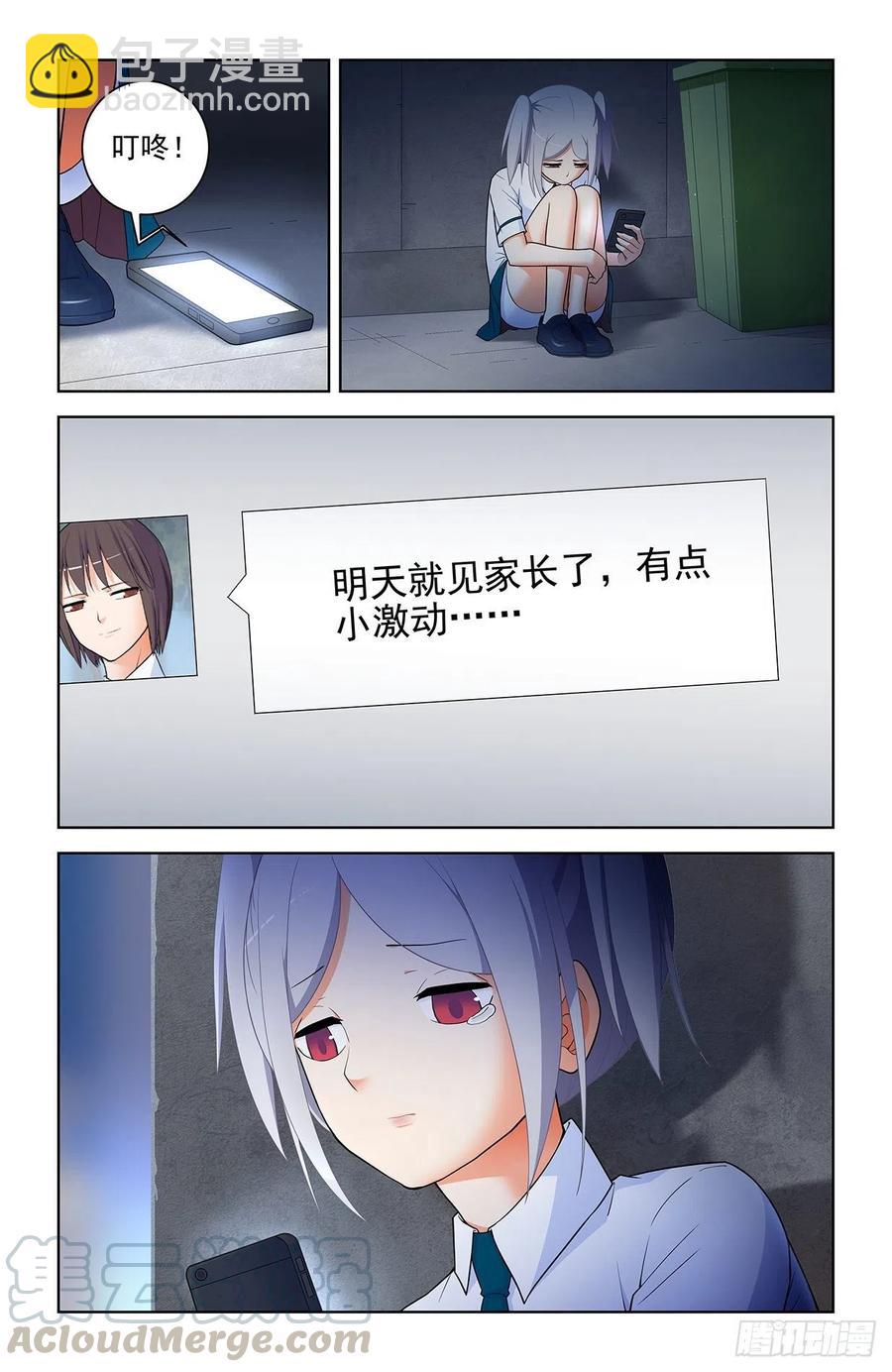 🍘王牌御史 568，失足少女 第9页