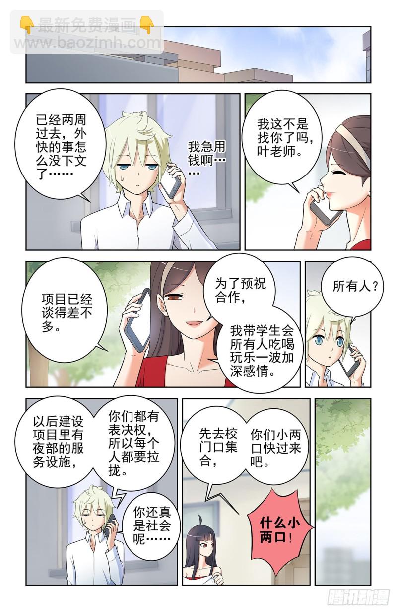 🍘王牌御史 554，我就是传说中的人见人爱 第14页