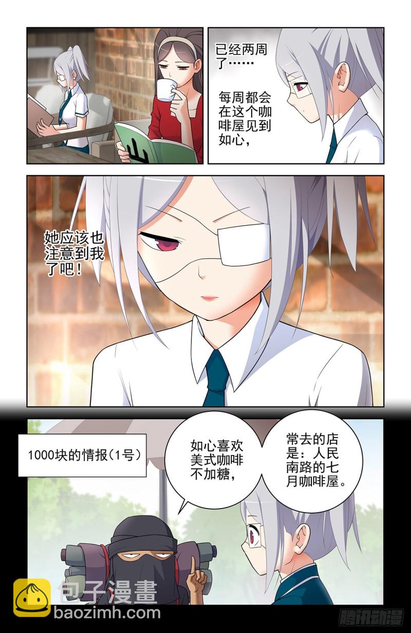 🍘王牌御史 554，我就是传说中的人见人爱 第2页