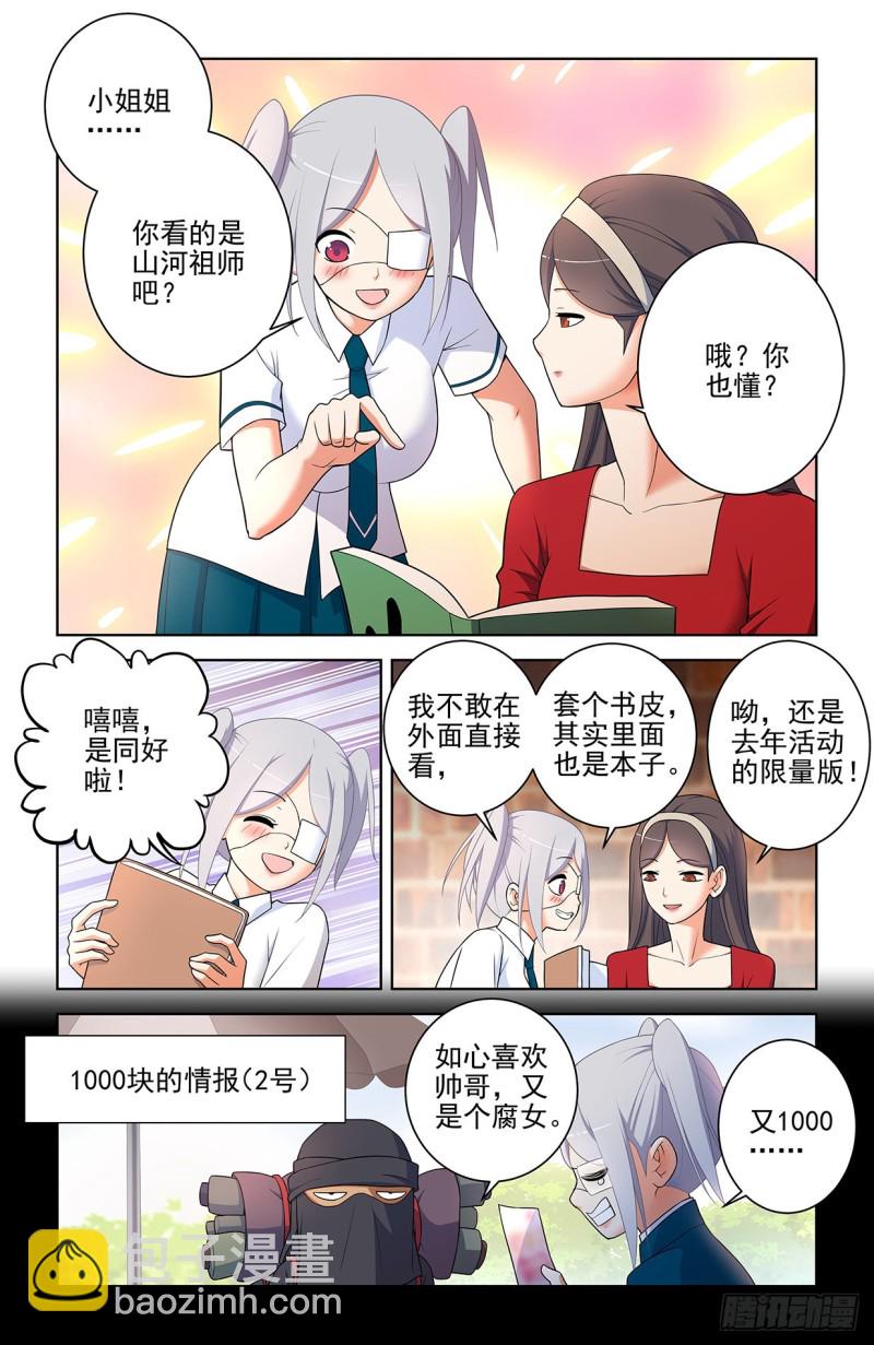 🍘王牌御史 554，我就是传说中的人见人爱 第6页