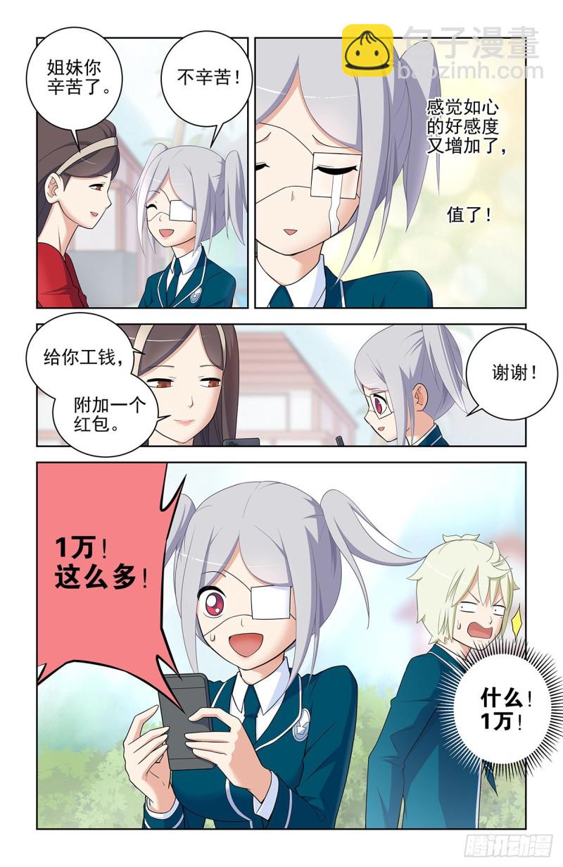 🍘王牌御史 556，熟悉的眼神 第12页