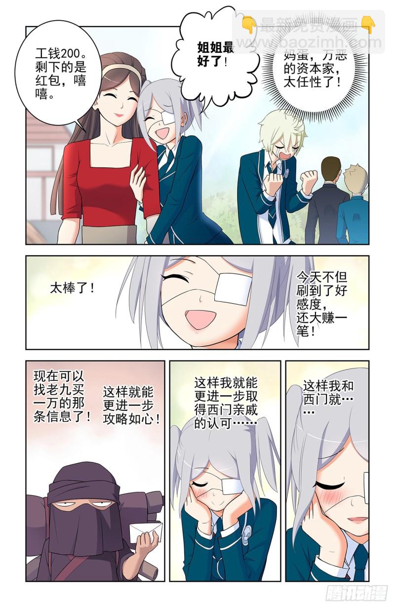 🍘王牌御史 556，熟悉的眼神 第13页