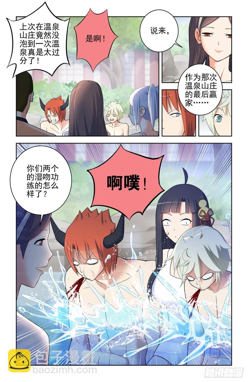 🍘王牌御史 556，熟悉的眼神 第2页