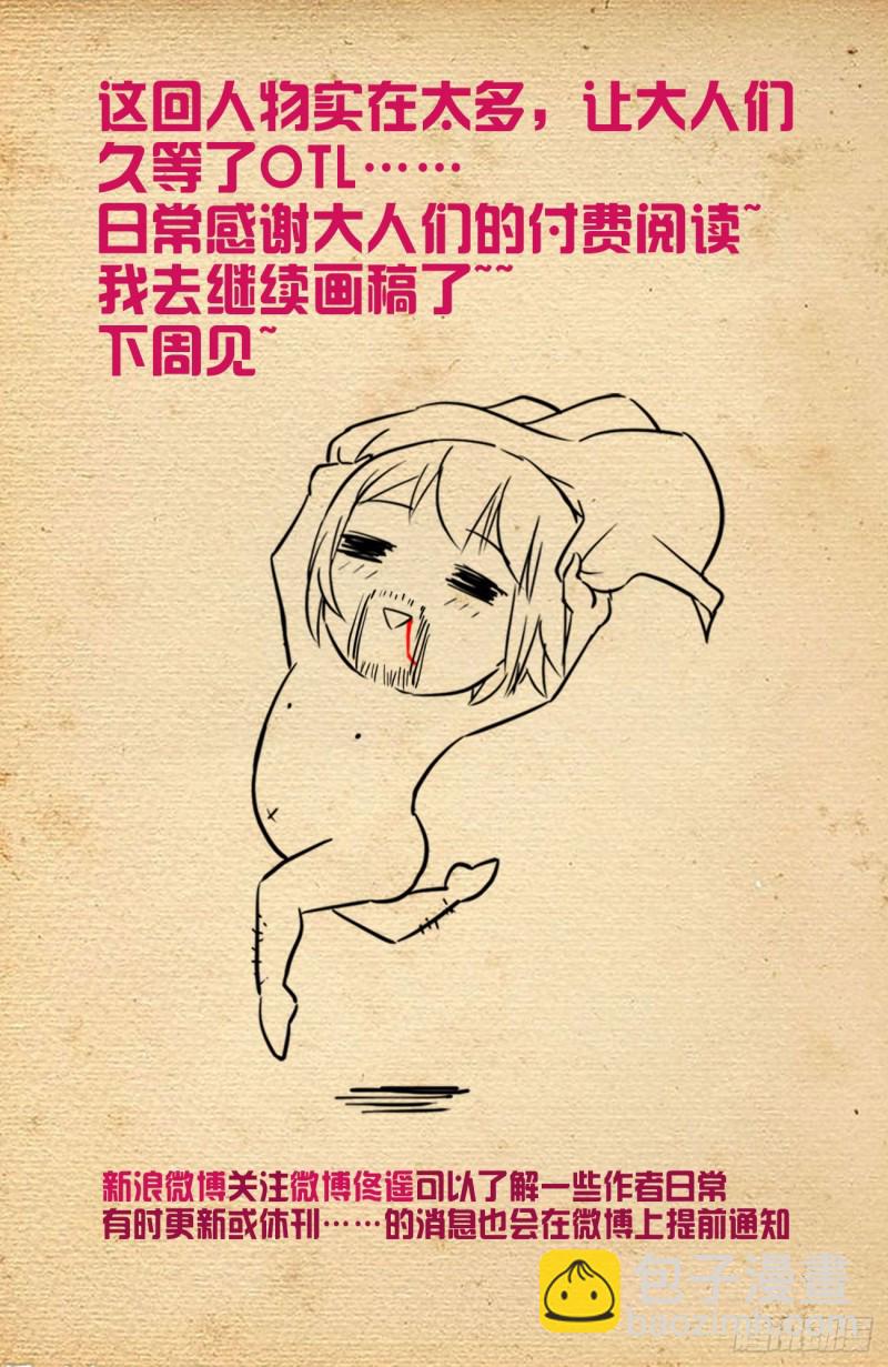 🍘王牌御史 556，熟悉的眼神 第21页