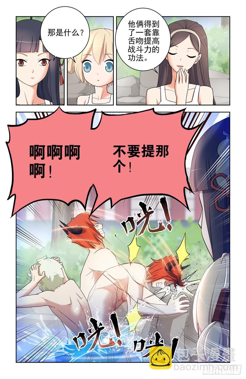 🍘王牌御史 556，熟悉的眼神 第3页
