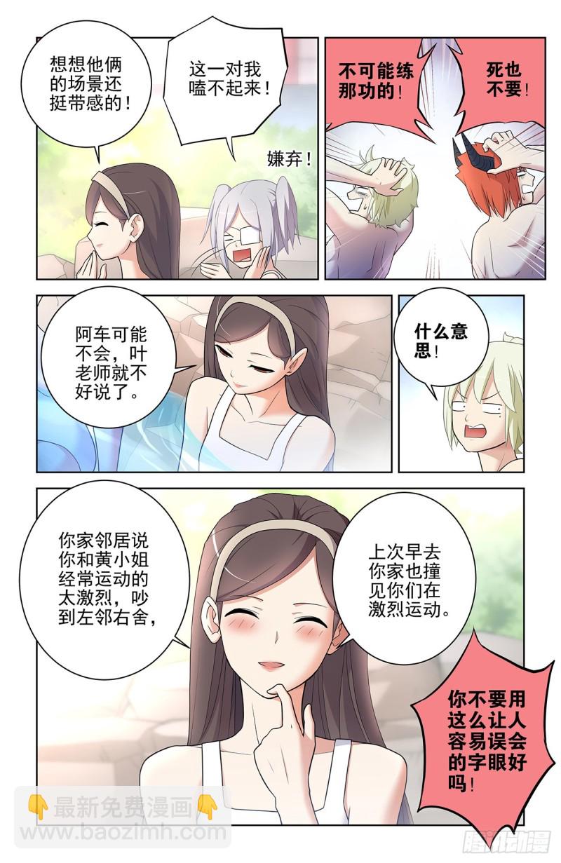 🍘王牌御史 556，熟悉的眼神 第4页