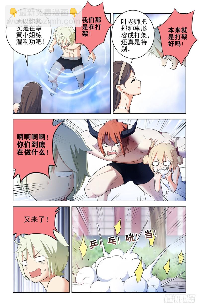 🍘王牌御史 556，熟悉的眼神 第5页