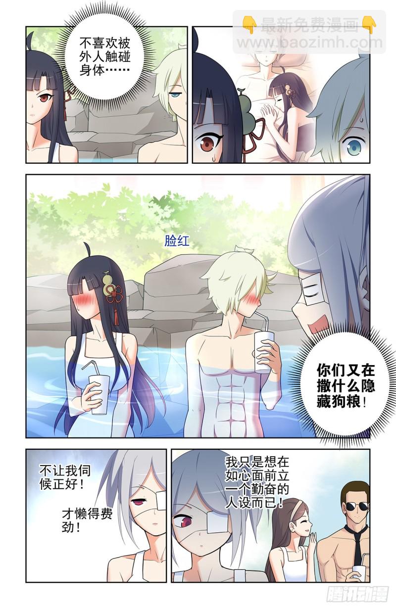 🍘王牌御史 556，熟悉的眼神 第8页