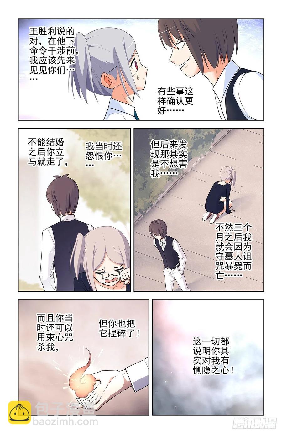 🍘王牌御史 572，双倍的快乐？ 第14页