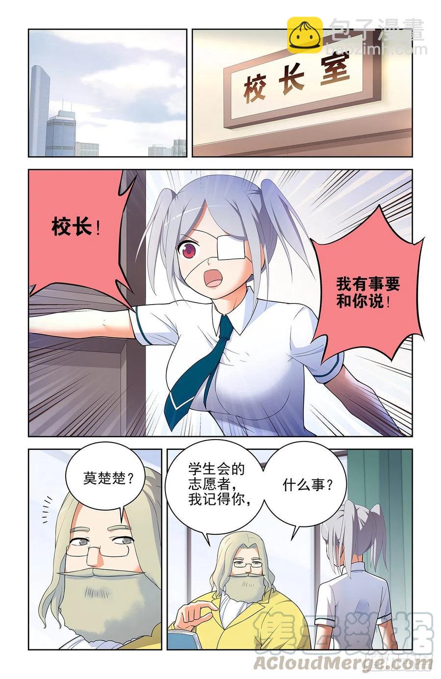 🍘王牌御史 572，双倍的快乐？ 第5页